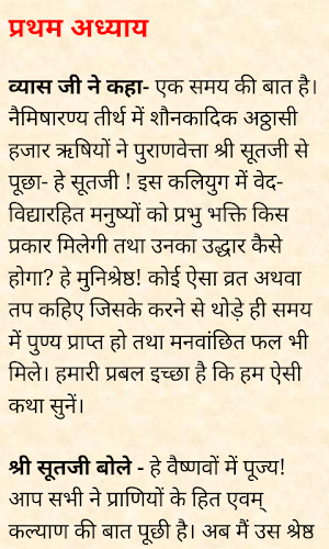 श्री सत्यनारायण व्रत कथा Screenshot 1