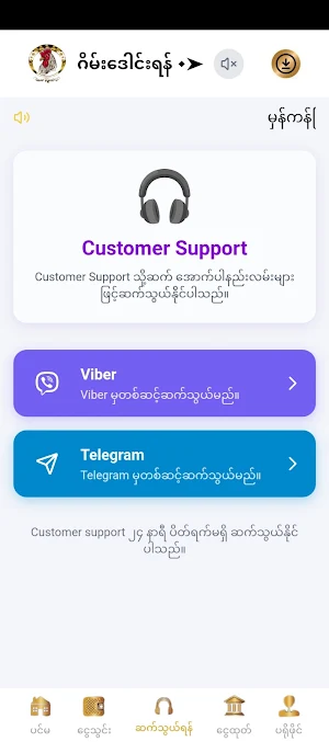 ကျွဲဖြူapp Screenshot 3
