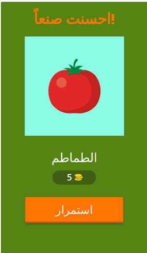 احزر أسماء الفواكه و الخضر Screenshot 1