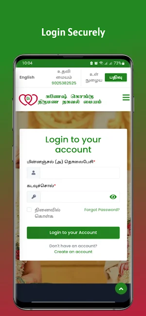 Ganesh Kongu Matrimony Screenshot 2