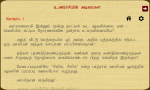 Unarchiyin Adimaigal Screenshot 3