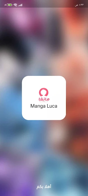 مانجا لوكا - Manga Luca Screenshot 3
