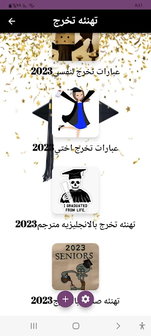 تهنئه تخرج Congratulation روعه Screenshot 1