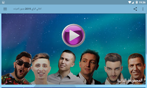اغاني راي بدون انترنت  2020 aghani ray Screenshot 0