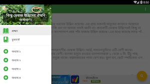 Herbal Plant Medicine (Bangla) Screenshot 3