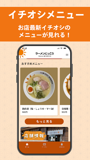 ラーメンにっこう Screenshot 2