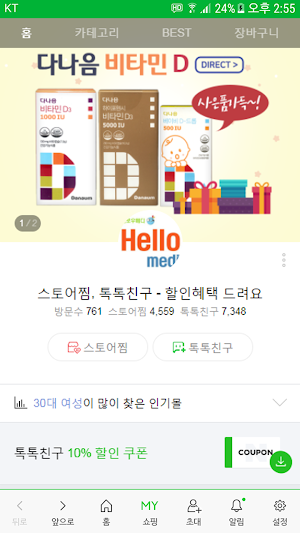 헬로우메디 - hellomedi Screenshot 0