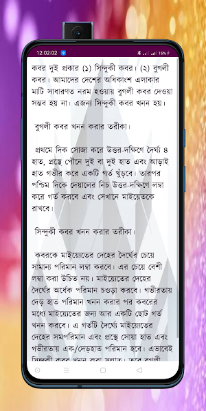 সকল কাজের সুন্নত Screenshot 3