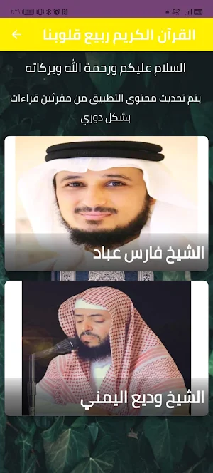 The Holy Quran is the spring Screenshot 0