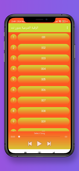الرقية الشرعية بدون نت Screenshot 2