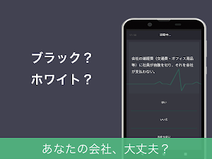 ブラック企業診断 Screenshot 1