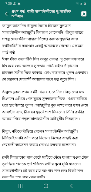 ক্রুসেড সিরিজ - আসাদ বিন হাফিজের সিরিজ Screenshot 2