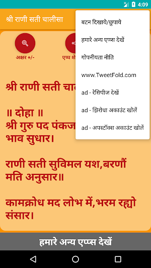 Shree Rani Sati Chalisa Screenshot 3