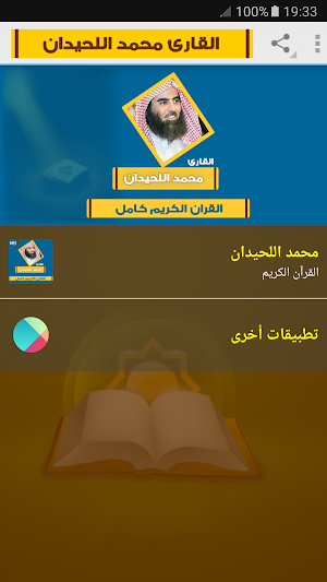 mohammed al luhaidan Full Quran Screenshot 0