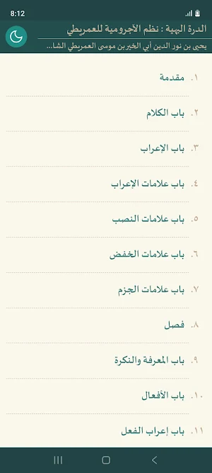 Nazem Al-Ajrumiyah (Al-Amriti) Screenshot 0