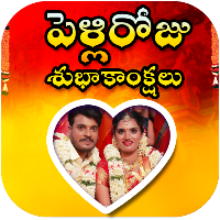 wedding photo frames (Telugu)