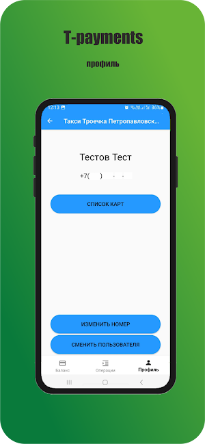 T-payments Screenshot 3