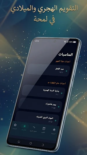 تقويم هجري و ميلادي Screenshot 1