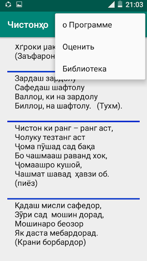 Чистонҳо Screenshot 3