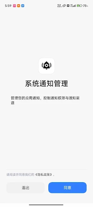 系统通知管理 Screenshot 0