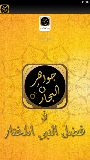 جواهر البحار يوسف النبهاني Screenshot 1