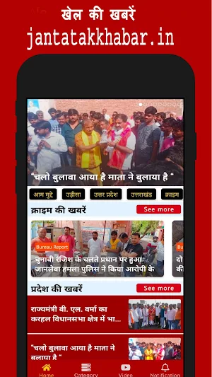 Janta Tak Khabar Screenshot 1