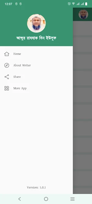 আব্দুর রাযযাক বিন ইউসুফ বইঘর Screenshot 3