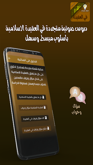 العقيدة الاسلامية سؤال وجواب Screenshot 2