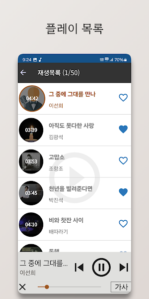7080 연주음악 Screenshot 3