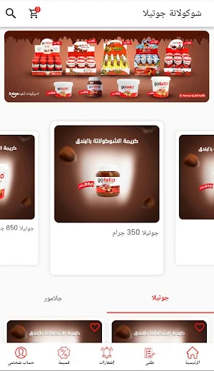 Gotella Chocolate Screenshot 3