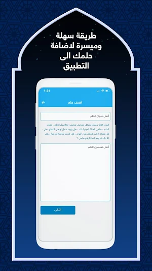 تفسير الاحلام المباشر Screenshot 3