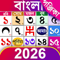Bangla Calendar 2026: পঞ্জিকা