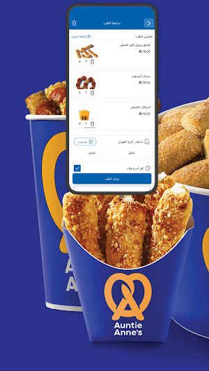 آنتى آنز | Auntie Anne's Screenshot 3