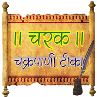 Charak Samhita-ChakrapaniTeeka