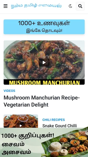 Namma Tamil Samayal Screenshot 0