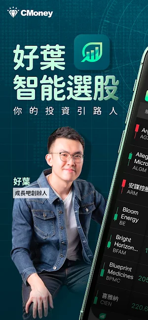 好葉 智能選股 Screenshot 0