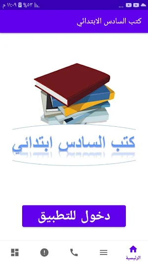 كتب السادس الابتدائي Screenshot 0