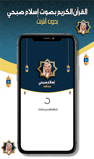 إسلام صبحي - القرآن دون نت Screenshot 0