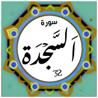 Surah As Sajdah