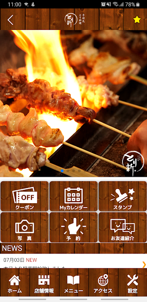 手羽先 とり料理 とり新 Screenshot 1