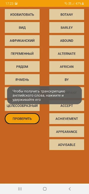 Игра по английскому Fun select Screenshot 1