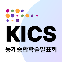 KICS 한국통신학회 종합학술발표회