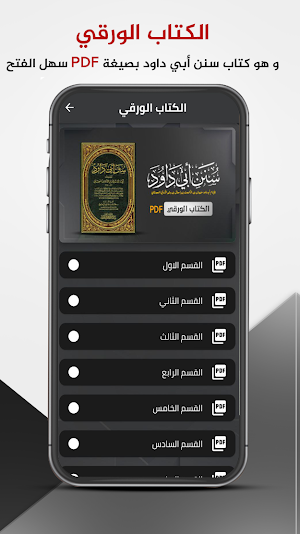 سنن ابي داود : الحديث الشريف Screenshot 2