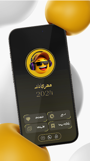 مهرجانات 2024 بدون نت الذهبي Screenshot 1