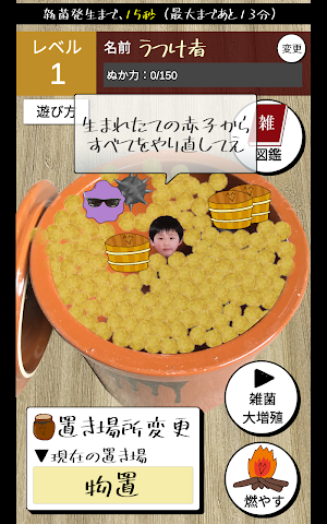 ぬかピのぬか床育成ゲーム Screenshot 1