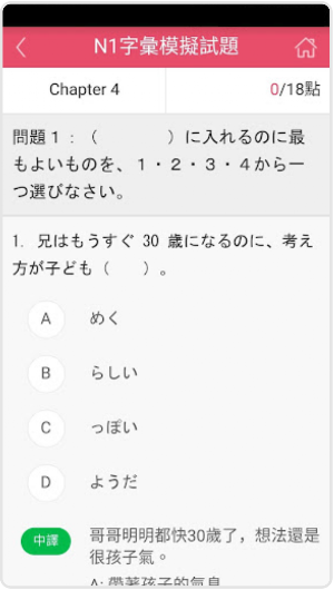 眾文新日檢 Screenshot 3