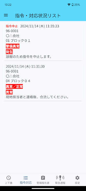 セキュリティガードアシスタントターミナル Screenshot 1