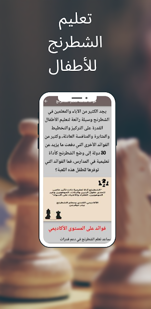 تعليم الشطرنج للأطفال Screenshot 1