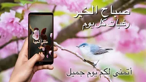 Arabic Good Morning Greetings Screenshot 0