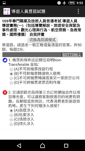 2021專技普考導遊領隊－導遊人員歷屆試題 Screenshot 3